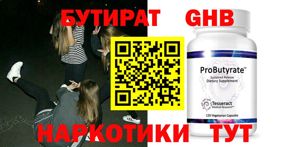 Бутират жидкий экстази Бахчисарай
