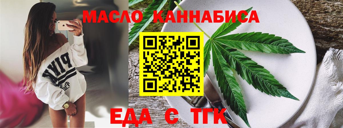 Еда ТГК марихуана  Вход с VPN  Бахчисарай 