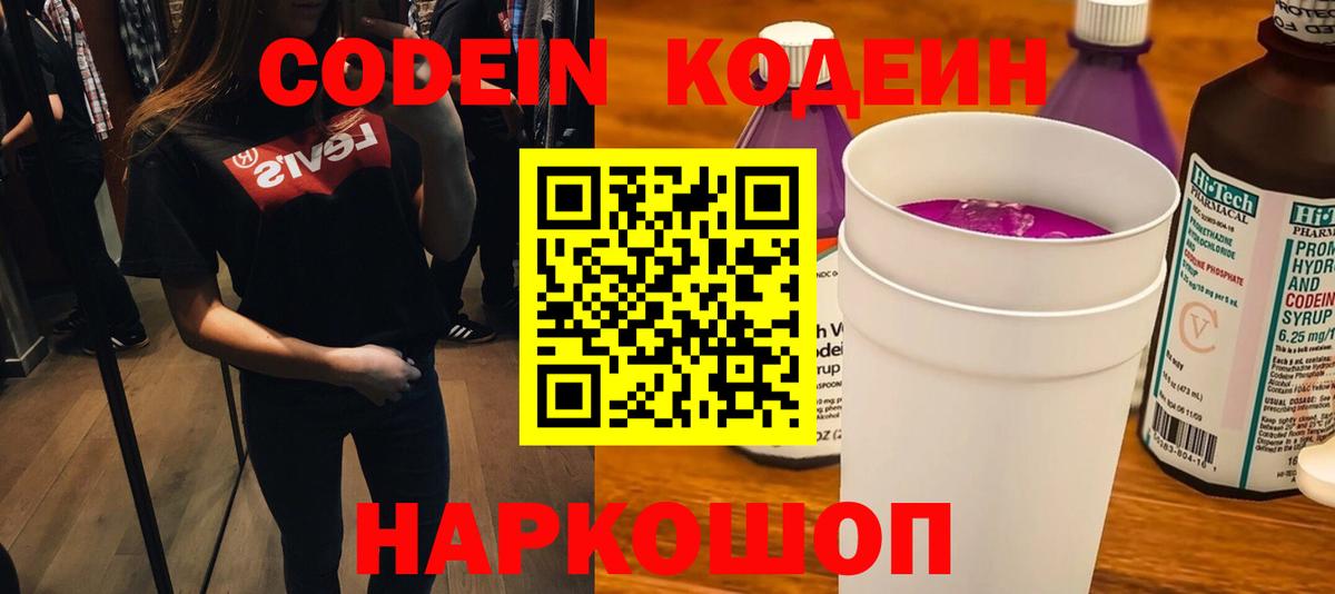 Codein Purple Drank  Вход с VPN  Бахчисарай 