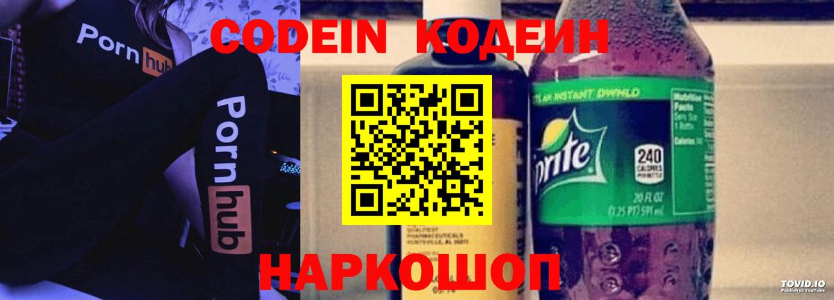 Кодеиновый сироп Lean напиток Lean (лин) Бахчисарай