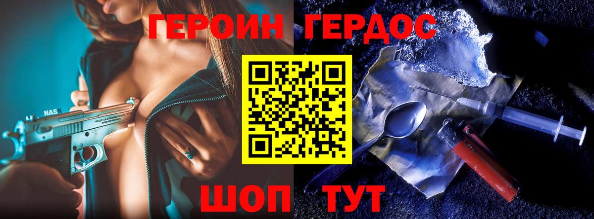 Героин герыч Бахчисарай