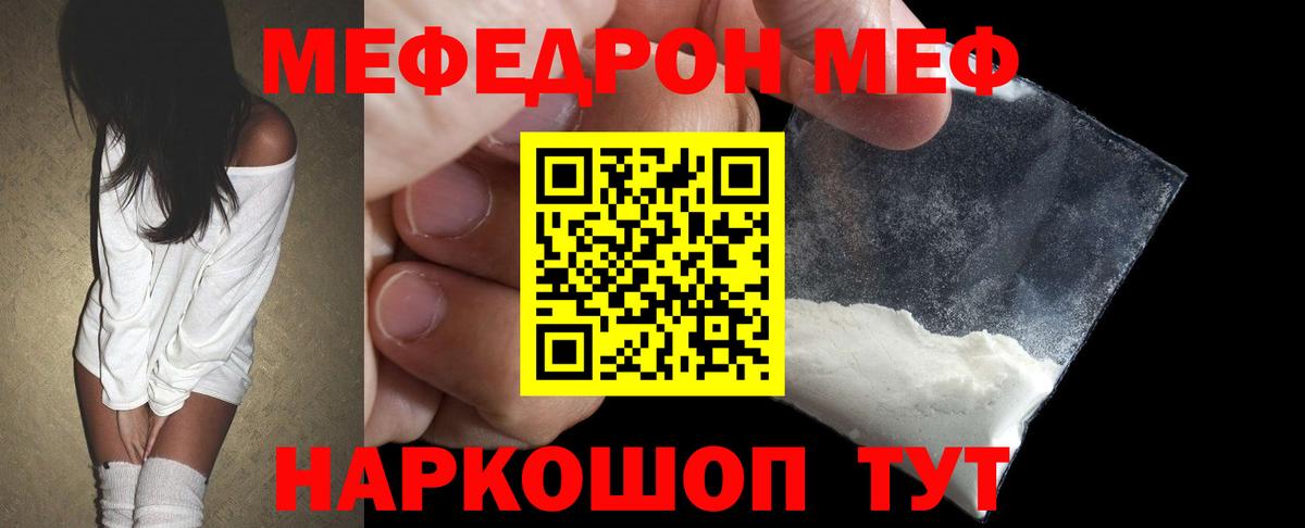 Мефедрон кристаллы Бахчисарай